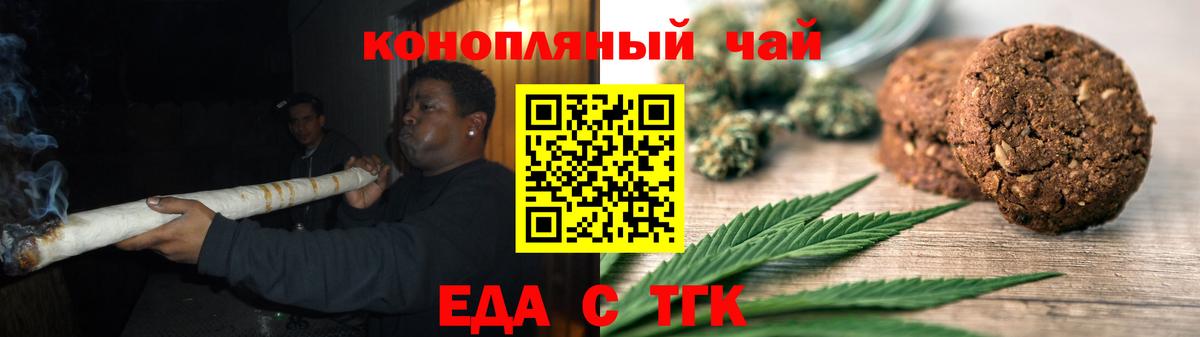 Еда ТГК конопля Рославль