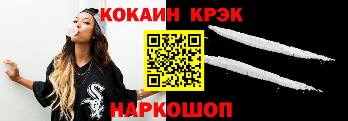 Рославль  COCAIN Колумбийский  Cocaine Колумбийский  купить   Вход с VPN 
