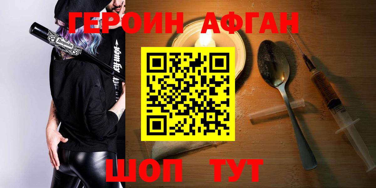 ГЕРОИН  ГЕРОИН Heroin  Вход с VPN  Рославль 