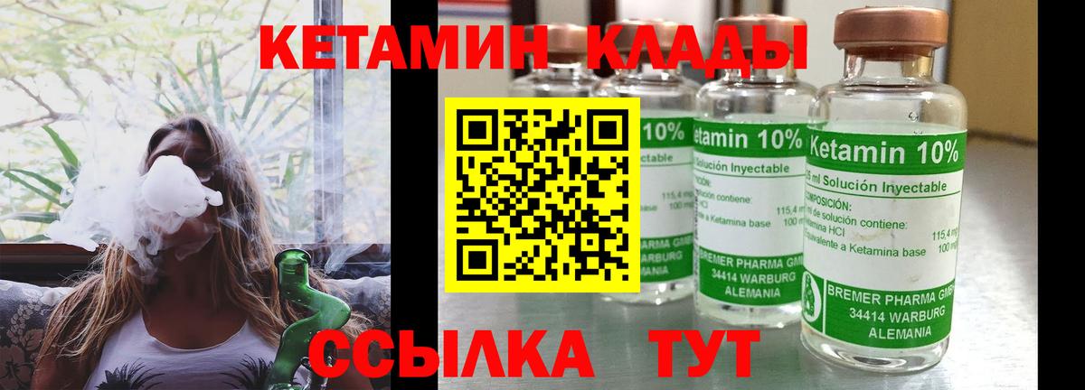 КЕТАМИН VHQ Рославль