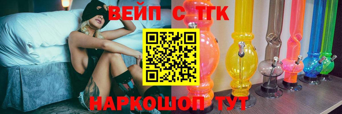 ТГК вейп Рославль